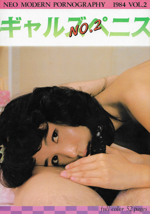 ギャルズペニス NO.2_01