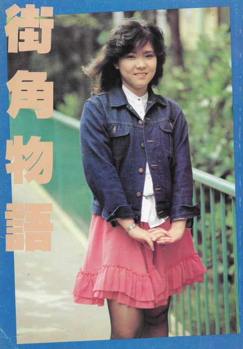 街角物語_01