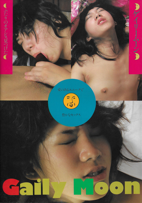 Gaily Moon ゲイリームーン_01