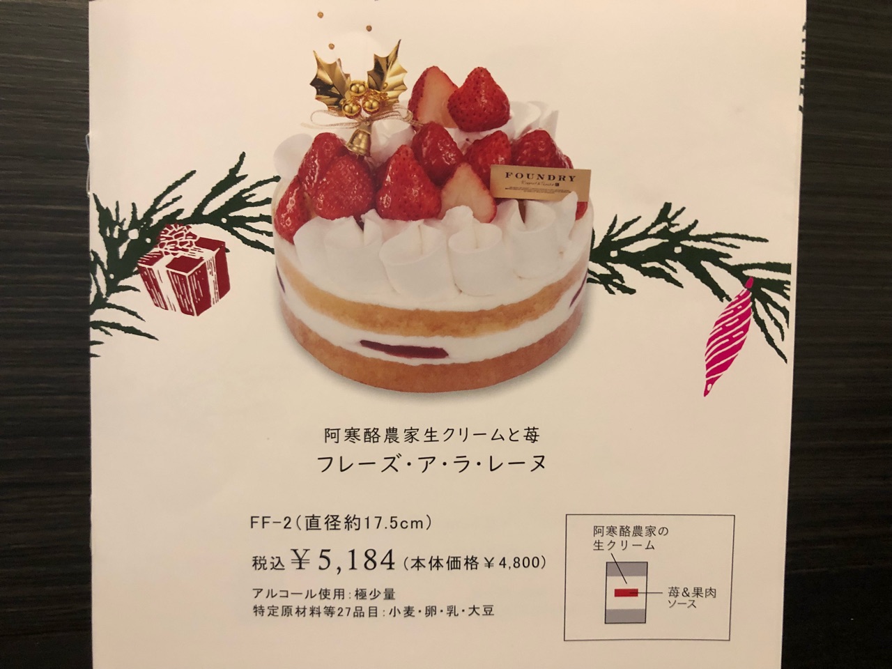 商品紹介 ファウンドリーのクリスマスケーキ18 デパ地下スイーツマニア 商品紹介 ファウンドリーのクリスマスケーキ18 デパ地下スイーツマニア