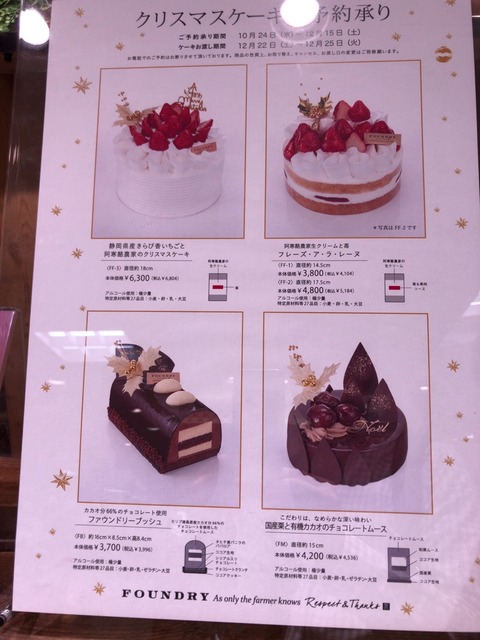 商品紹介 ファウンドリーのクリスマスケーキ18 デパ地下スイーツマニア