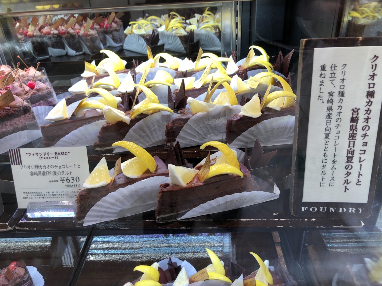 ファウンドリーの クリオロ種カカオのチョコレートと宮崎県産日向夏のタルト 西武池袋本店 デパ地下スイーツマニア