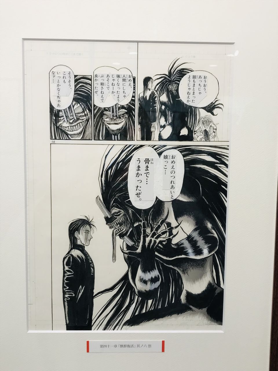 結局 藤田和日郎原画展 には3回行ったよ てぃあら ぶる 結局 藤田和日郎原画展 には3回行ったよ てぃあら ぶる