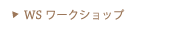 ¥ï¡¼¥¯¥·¥ç¥Ã¥×