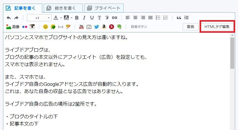 ライブドアブログ アフィリエイト 禁止