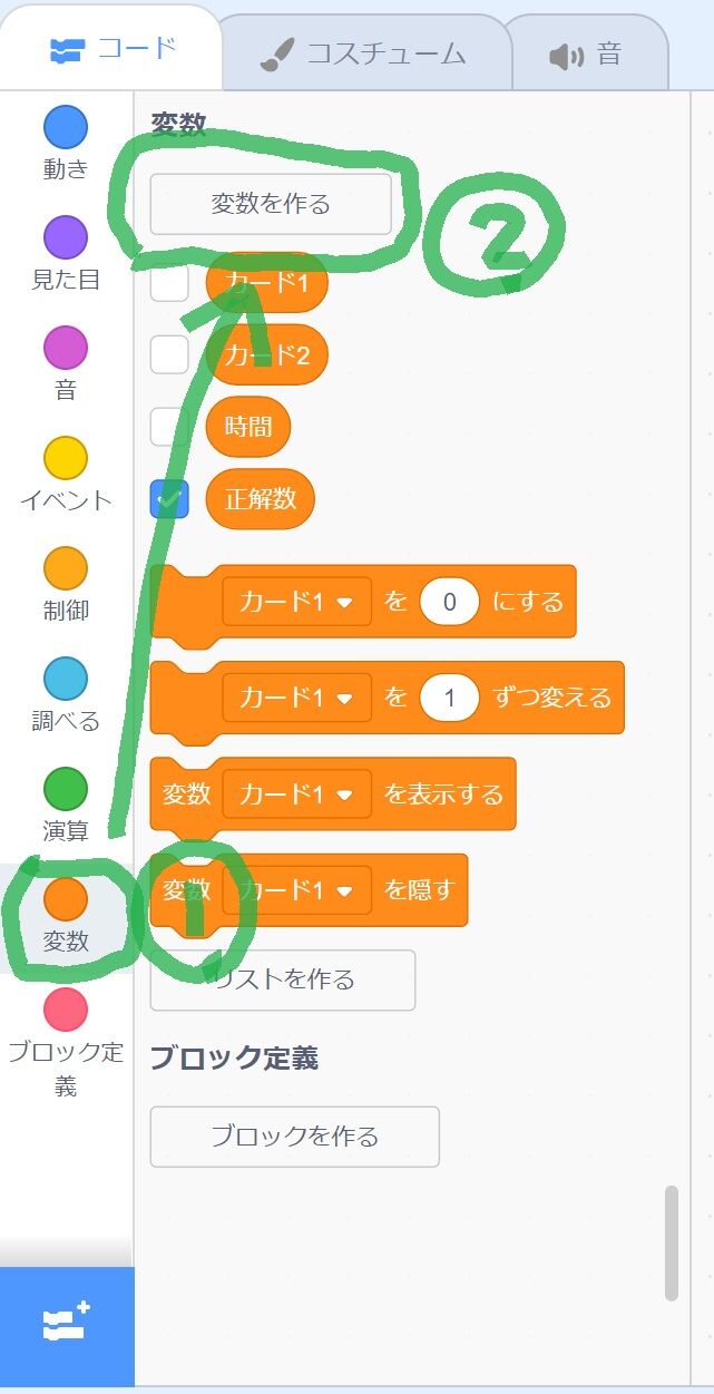 Scratch スクラッチ 神経衰弱の作り方 初心者 プログラミング知らんけどゲーム作り隊