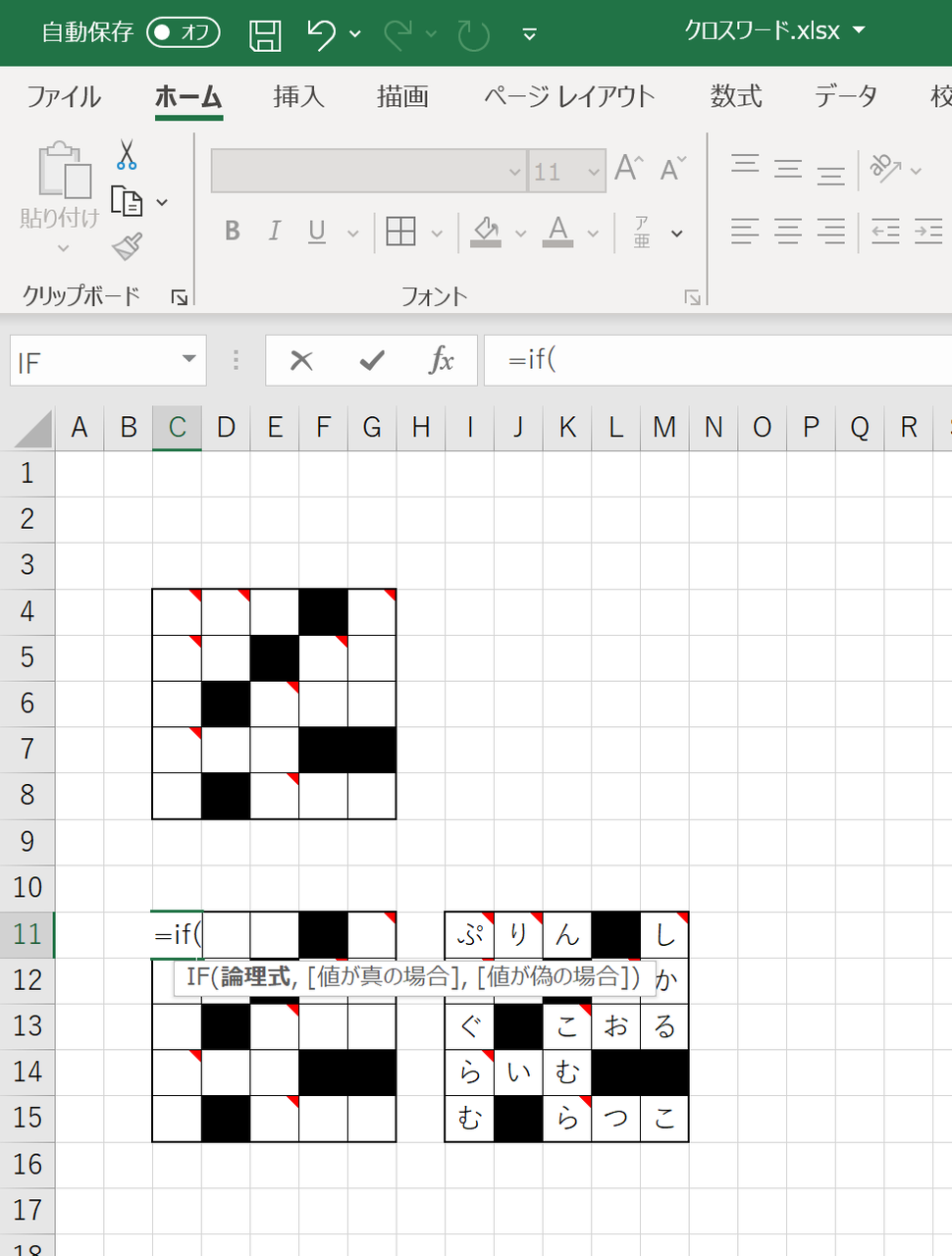 Excel エクセル クロスワードパズル作ってみた 初心者 プログラミング知らんけどゲーム作り隊