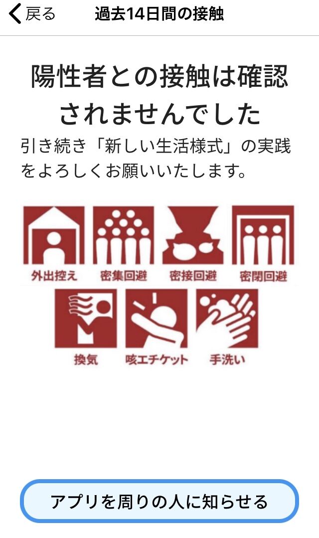 ゲーム関係ない 接触確認アプリの話 Iphone プログラミング知らんけどゲーム作り隊