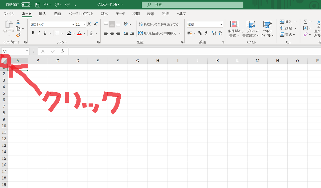 Excel エクセル クロスワードパズル作ってみた 初心者 プログラミング知らんけどゲーム作り隊