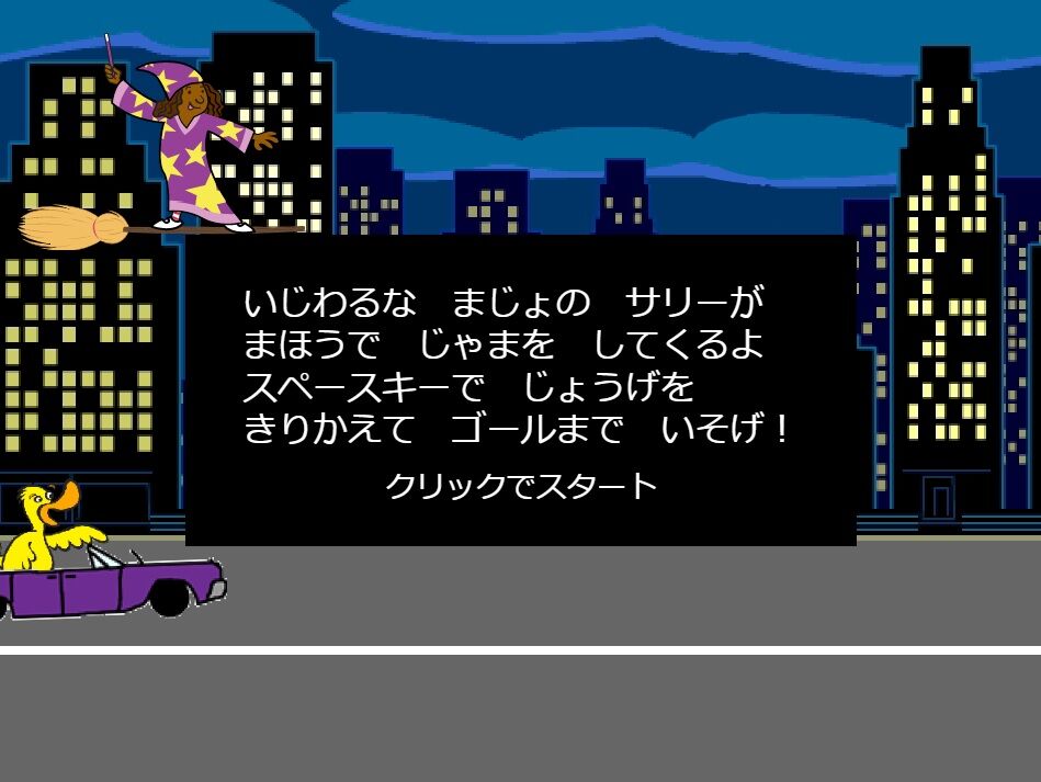 Scratch スクラッチ 障害物よけゲーム作ってみた 初心者 プログラミング知らんけどゲーム作り隊