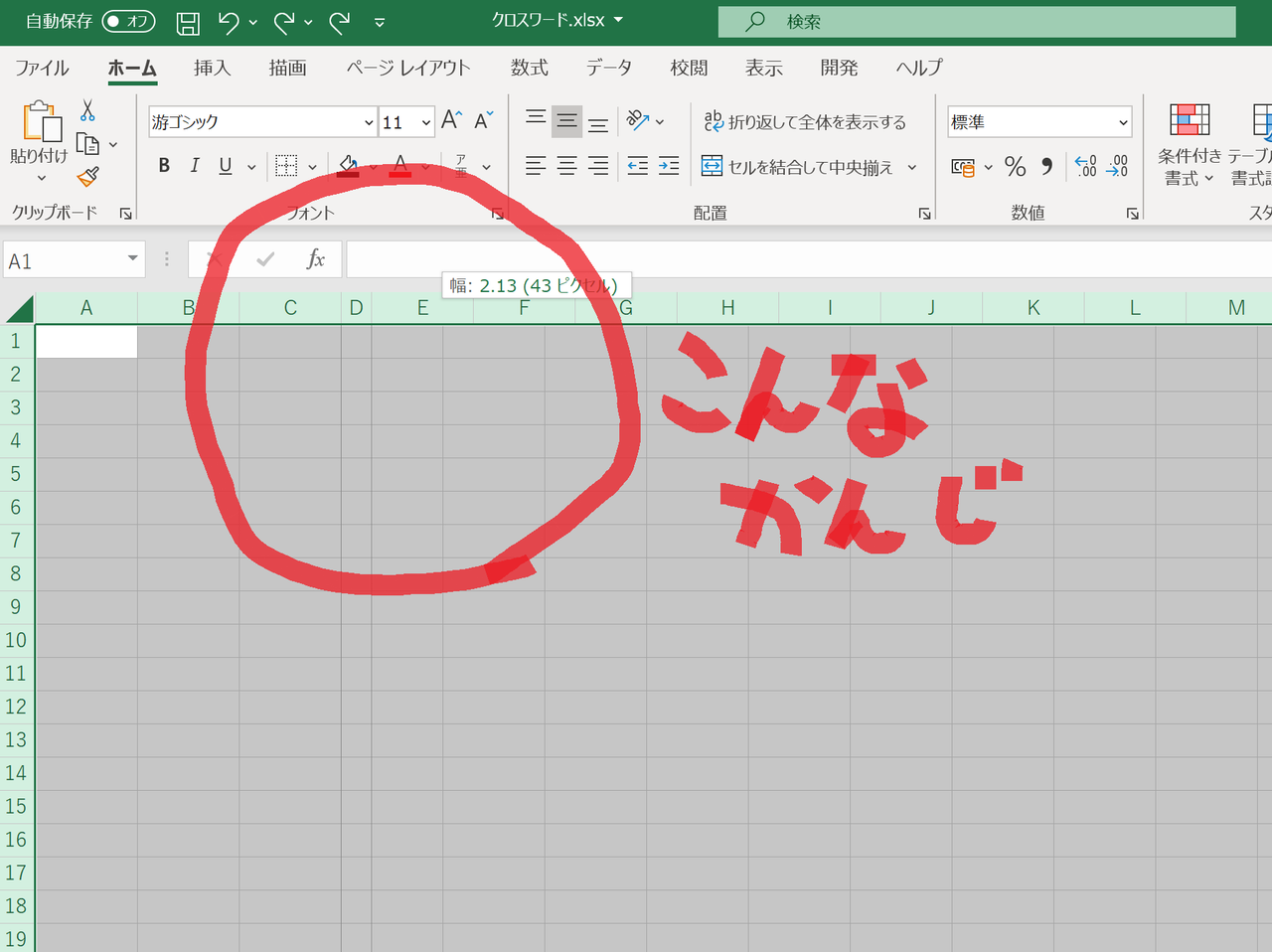 Excel エクセル クロスワードパズル作ってみた 初心者 プログラミング知らんけどゲーム作り隊