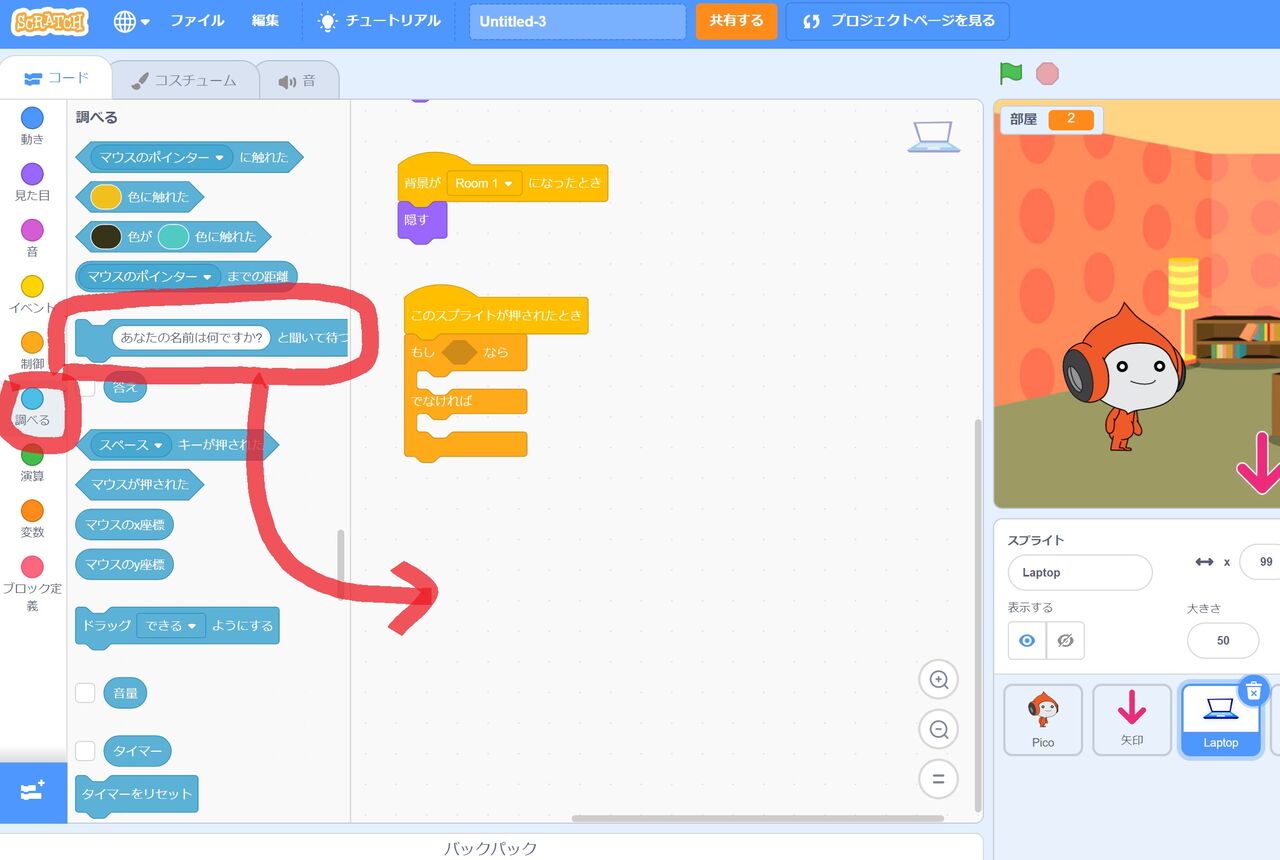 Scratch スクラッチ 脱出ゲーム作ってみた 初心者 プログラミング知らんけどゲーム作り隊