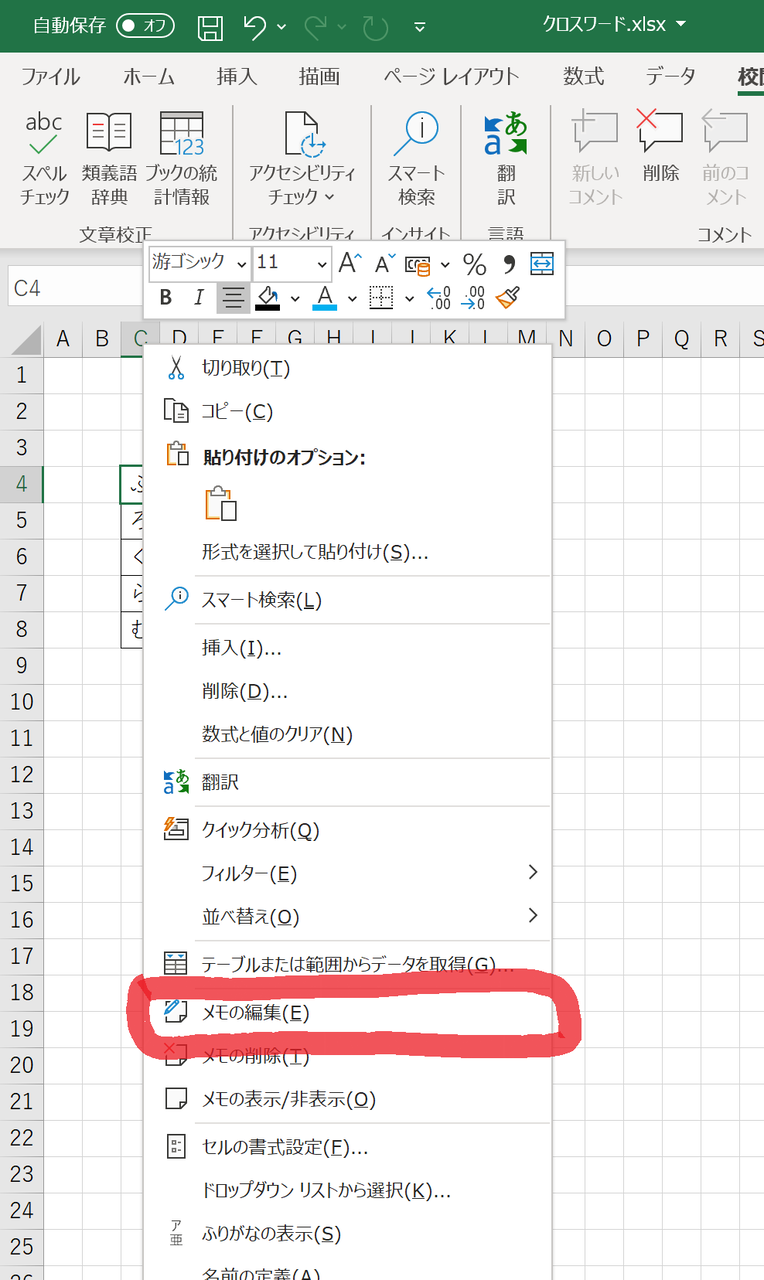 Excel エクセル クロスワードパズル作ってみた 初心者 プログラミング知らんけどゲーム作り隊