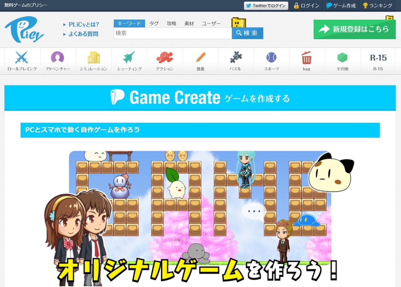 Plicy プリシー アクションゲーム作ってみた 初心者 プログラミング知らんけどゲーム作り隊