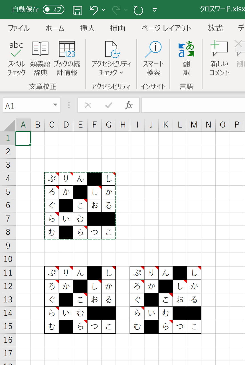Excel エクセル クロスワードパズル作ってみた 初心者 プログラミング知らんけどゲーム作り隊