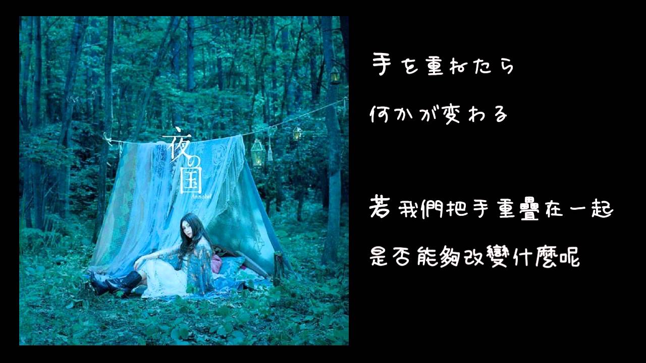 アニソン Aimerの新曲 トリル が短編アニメ 夜の国 を彩る チビ助の足跡