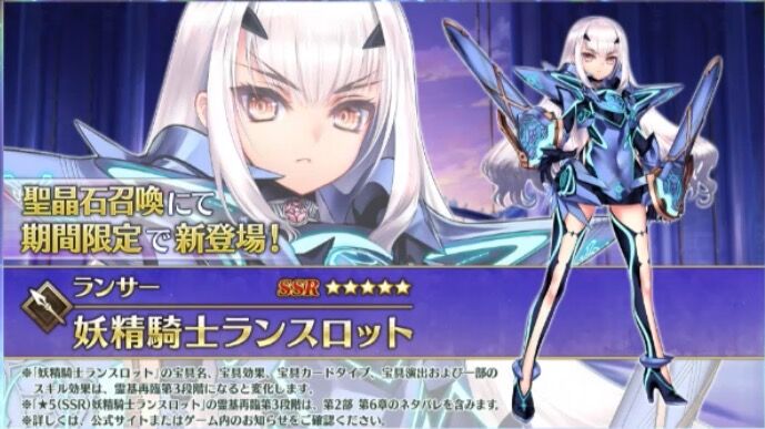 Fgo 妖精騎士ランスロット パーシヴァル新登場 アヴァロン ル フェ後編開幕 チビ助のオタ速ちゃんねる