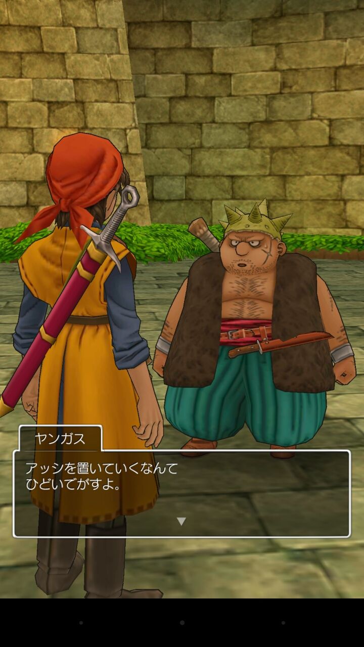 スマホ版ドラクエ8プレイしてみた ぽさんのblog スマホ版ドラクエ8プレイしてみた ぽさんのblog