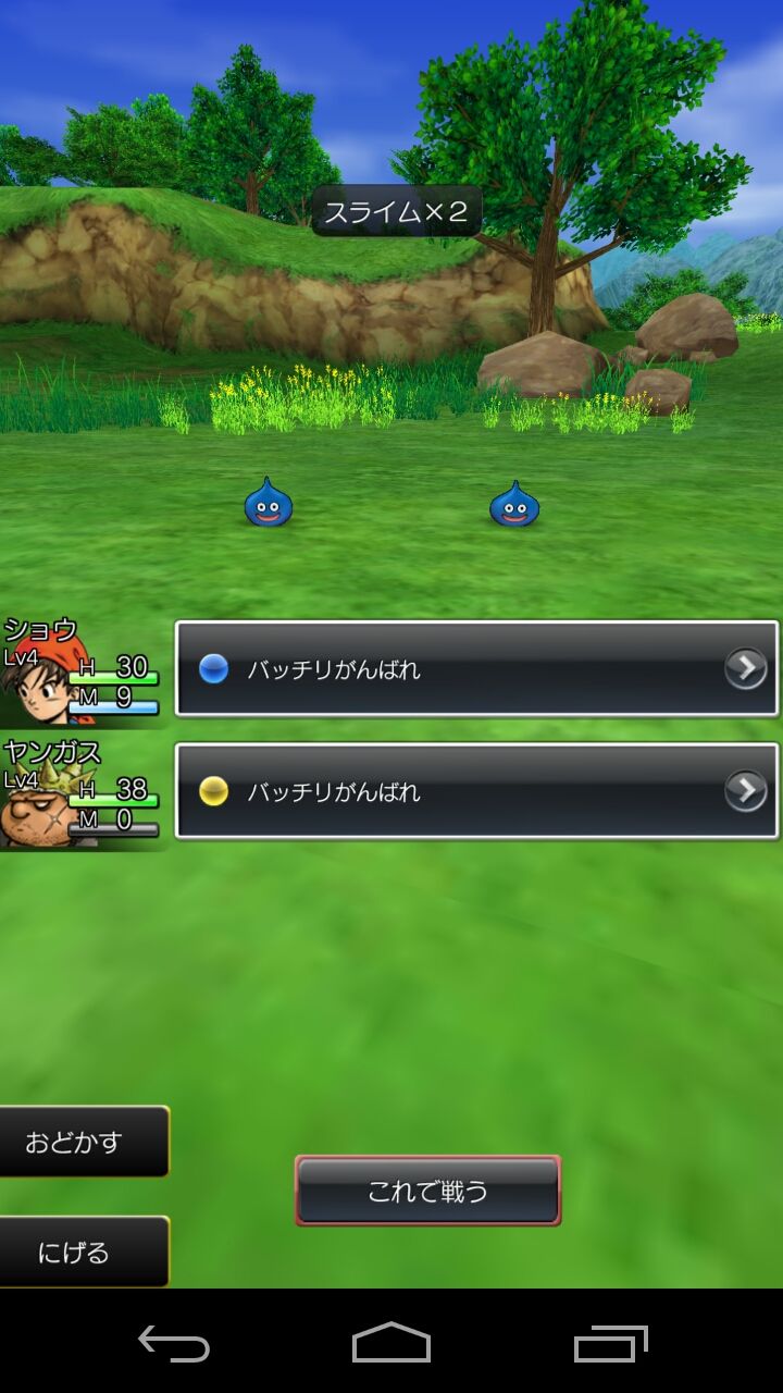 スマホ版ドラクエ8プレイしてみた ぽさんのblog スマホ版ドラクエ8プレイしてみた ぽさんのblog