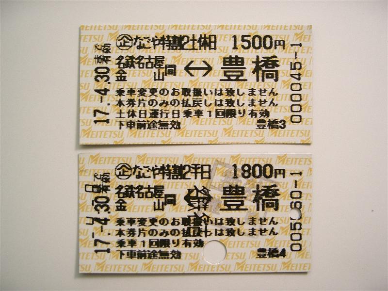 名古屋特割2 : （4-タ）