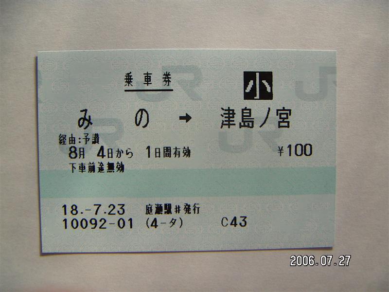 使用済 国鉄 切符 マルス券 急行 指定席券 3枚セット サンヨウ 4号