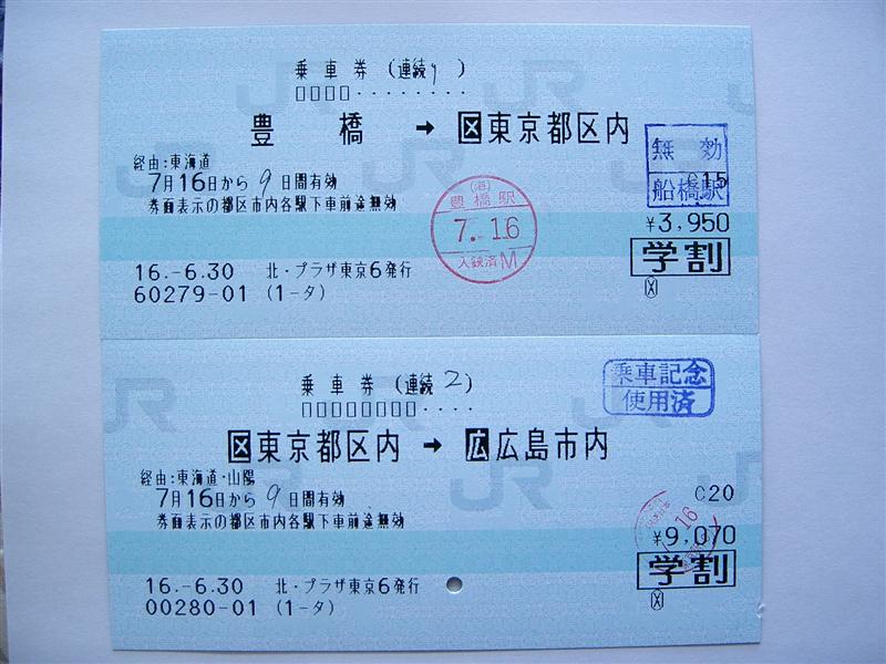 JR マルス券使用済きっぷ