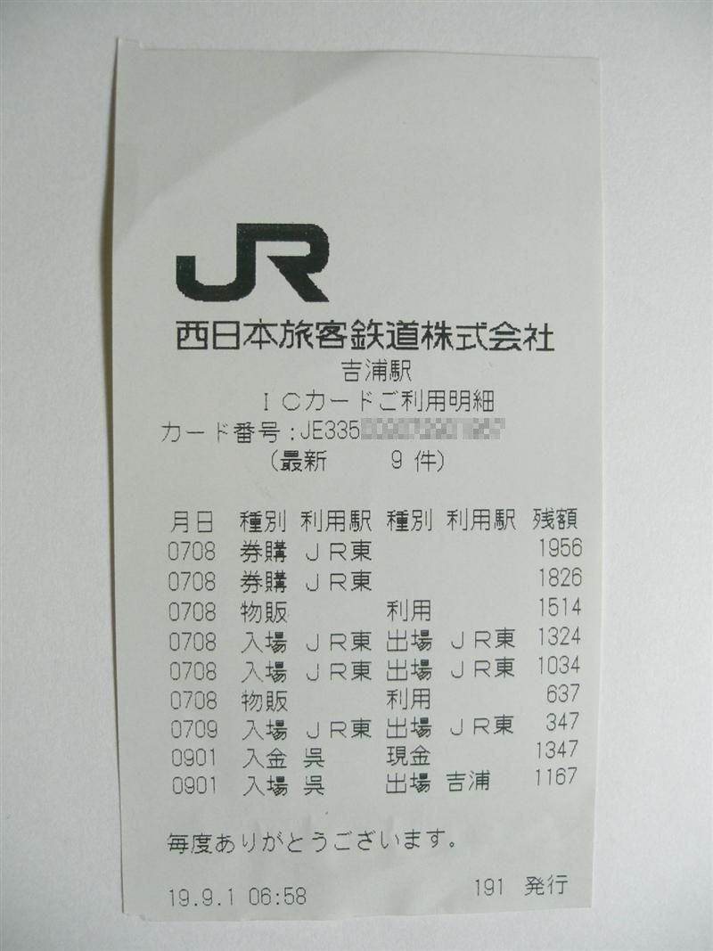 jr 定期 領収 書