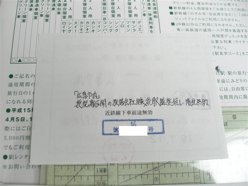 近鉄の長距離補片について 4 タ 近鉄の長距離補片について 4 タ