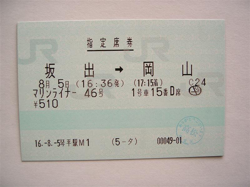 最近の各社の車内改札印 : （4-タ）
