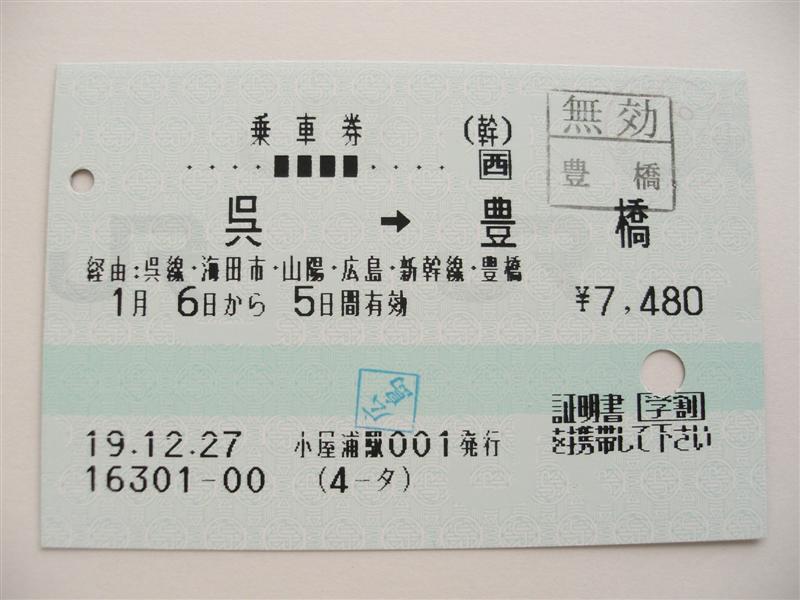 使用済　途中下車印字乗車券　南四日市→野田 使用済 途中下車印字乗車券 南四日市→野田 - メルカリ