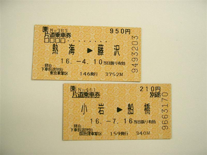 車内補充券発行機 : （4-タ）