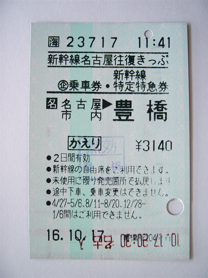 ブランド Jr 専用出品 新横浜ー名古屋 往復の通販 By 鰻 S Shop ジェイアールならラクマ チケット ブランド Jr 専用出品 新横浜ー名古屋 往復の通販 By 鰻 S Shop ジェイアールならラクマ チケット