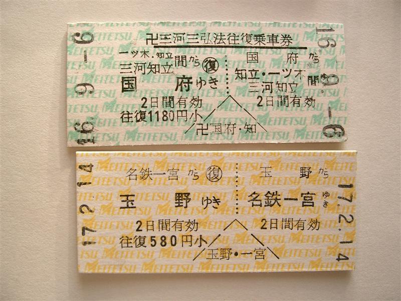 名鉄電車の往復乗車券 : （4-タ）