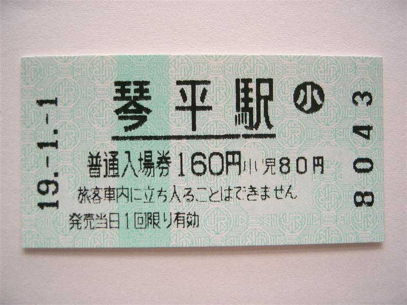 JR四国の券売機2 : （4-タ）
