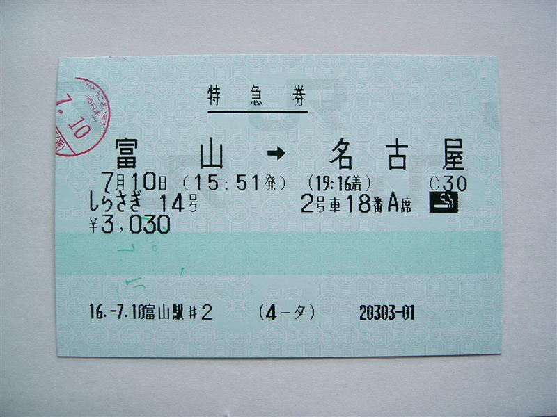 最近の各社の車内改札印 : （4-タ）