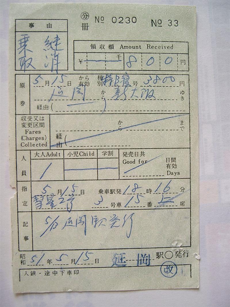 【使用済】希少品　□海　特急通過駅　乗継エラー券　廃止端末　印発券 backend=imagemagick;version=1;