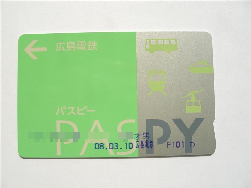 PASPYのエリア拡大・定期券発売開始 : （4-タ）
