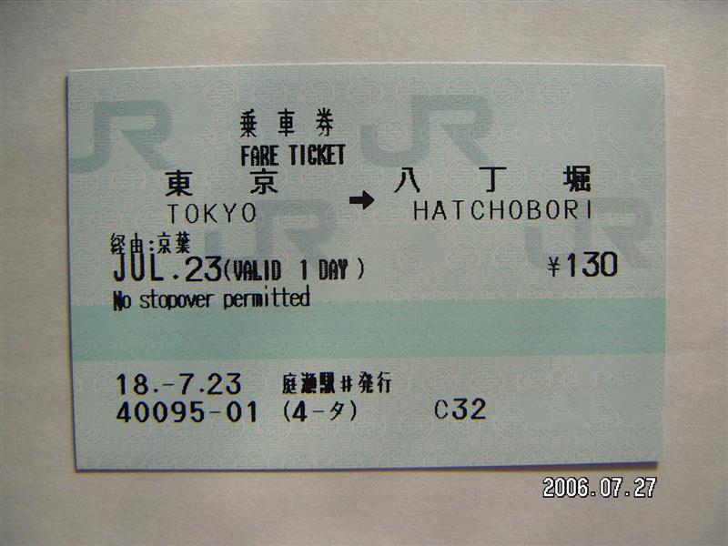 八丁堀のローマ字表記 4 タ