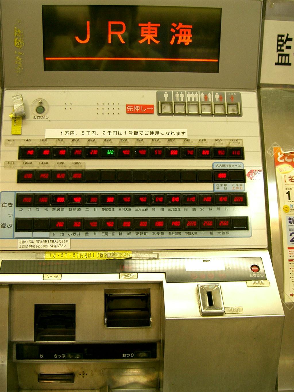券売機 案内板 自動券売機(30万円)
