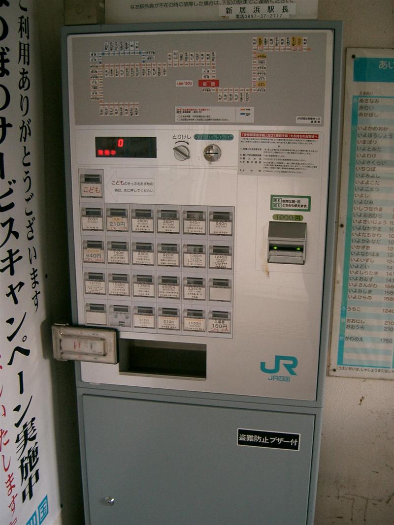 券売機 JR四国の券売機1 : （4-タ）