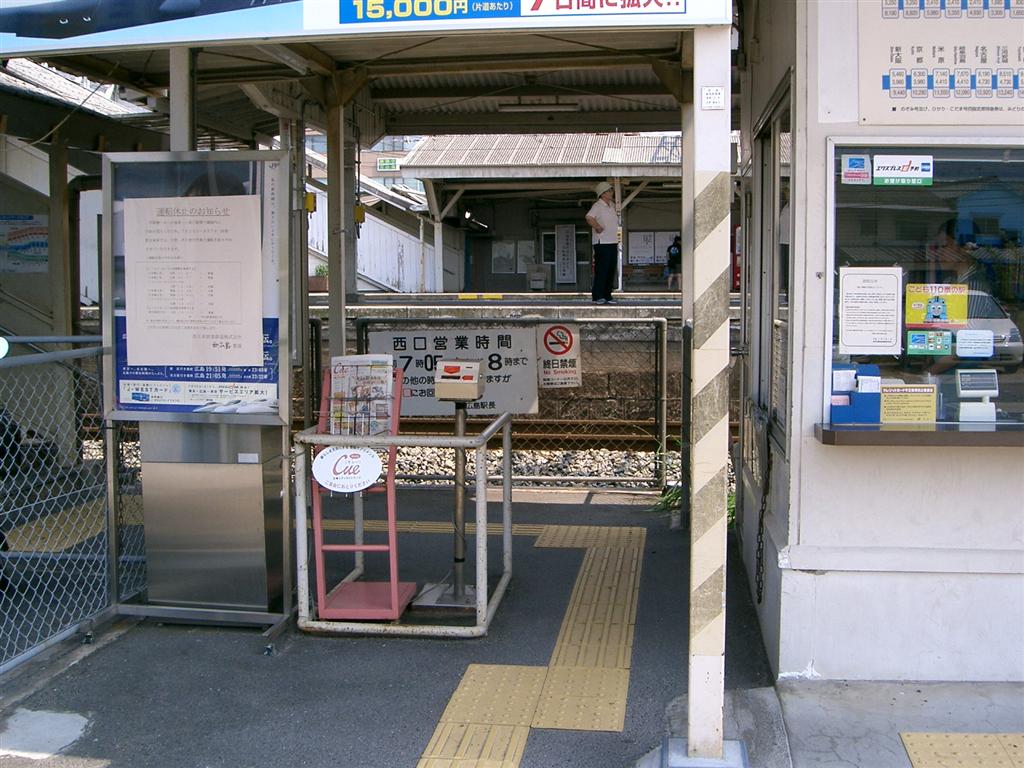 西 広島 駅