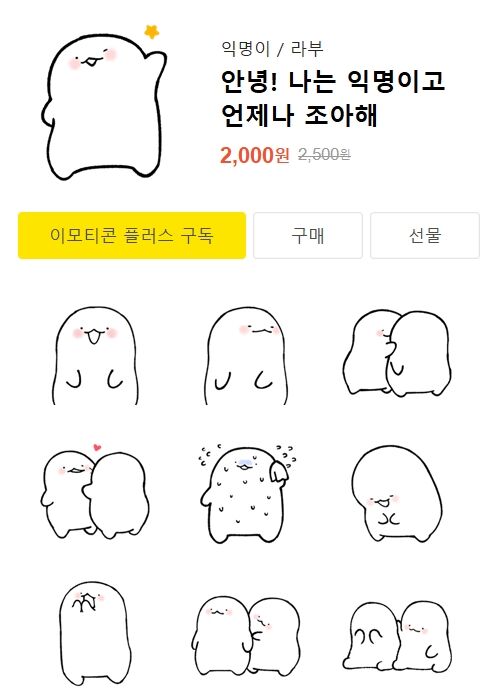 韓国内のみで購入可能な カカオトーク Lineスタンプ 이모티콘 購入代行ご予約受付中 韓国のコンサートチケット代行専門 Ticketmarket チケット マーケット