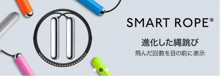 SMART ROPE｜スマートロープ