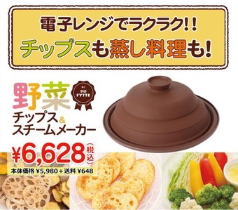 野菜チップス&スチームメーカー