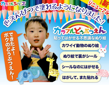 カラフル動物園