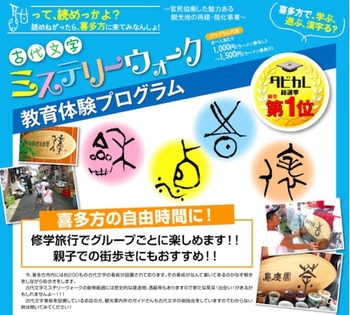 古代文字ミステリーウォーク