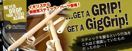 GigGrips|ギググリップス