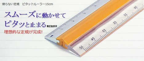 ピタットルーラー