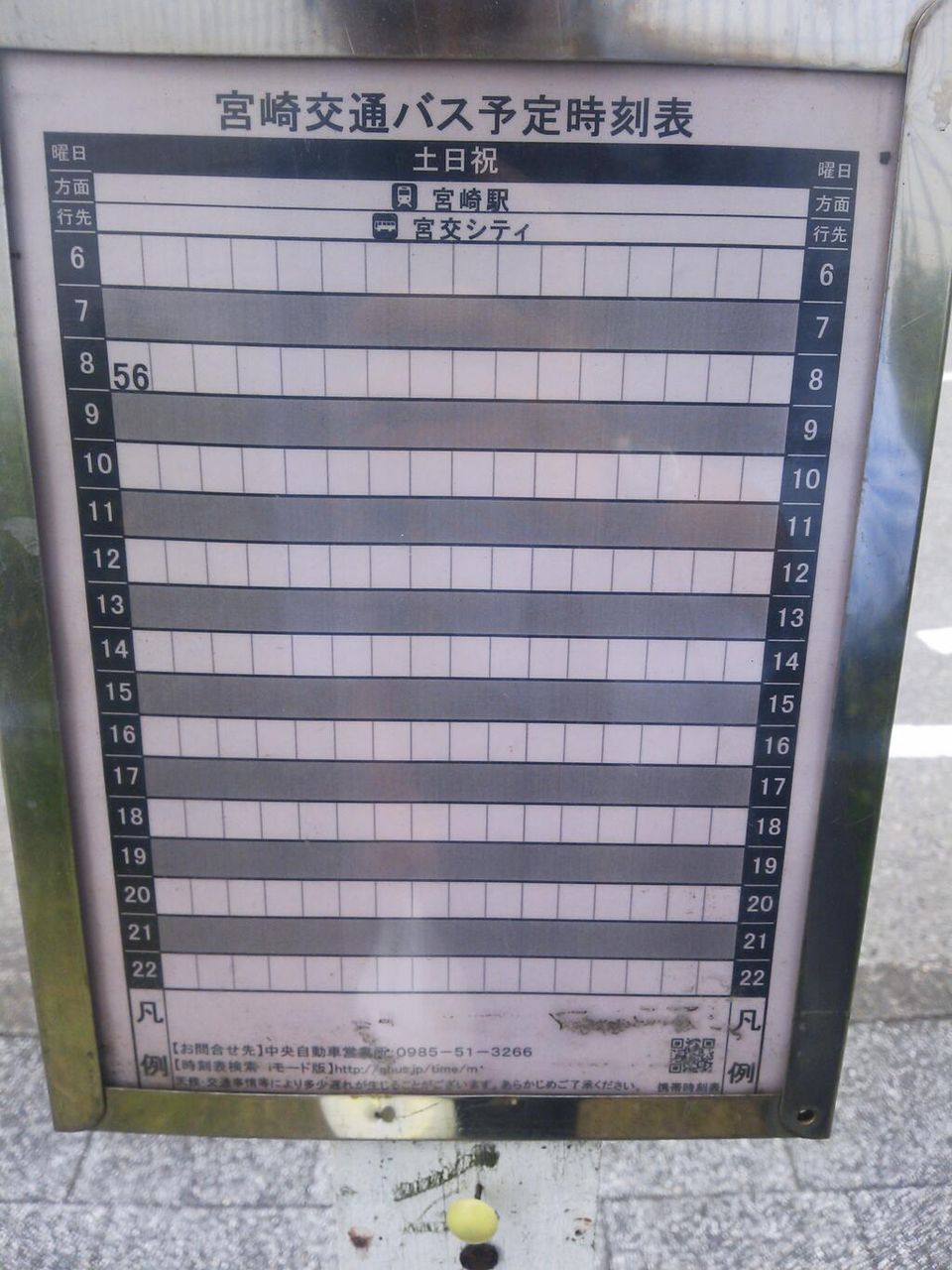 衝撃画像 宮崎県の バス時刻表 が ヤバ過ぎる と 話題に ｗｗｗｗｗｗｗｗｗｗｗｗｗｗ Tidabewith984のblog
