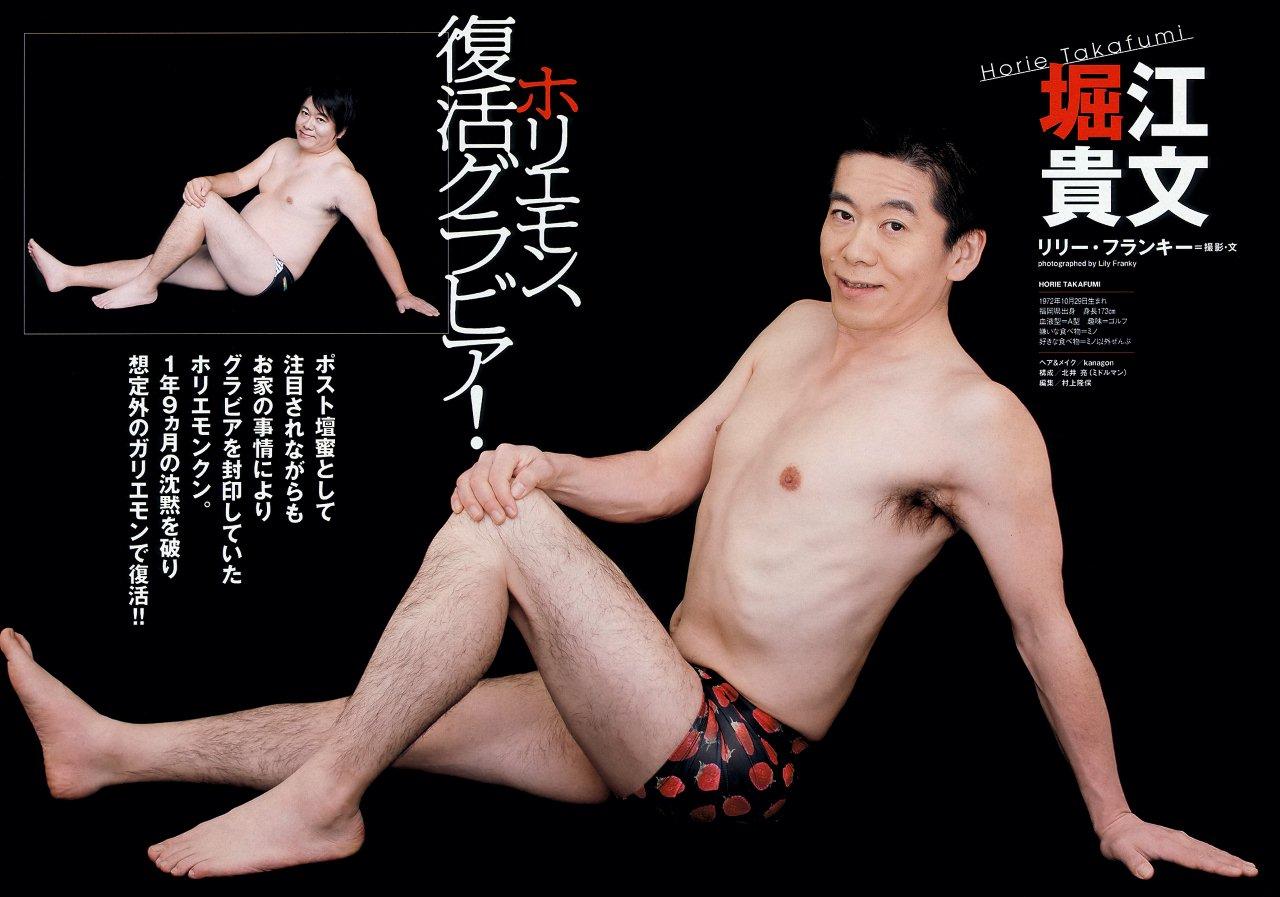芸能】ホリエモンこと堀江貴文氏、イチゴパンツで「復活ヌード」（画像